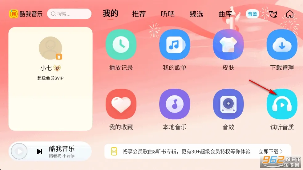 酷我音乐2025下载安装 酷我音乐2025下载安装