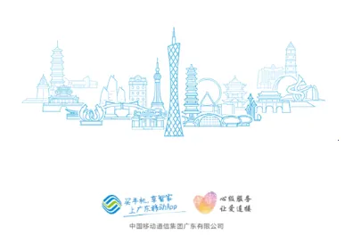 中国移动广东2025最新版本 中国移动广东2025最新版本