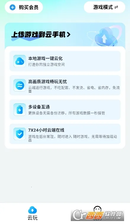 云游侠(云游戏平台) 云游侠(云游戏平台)