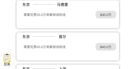 航空大亨22025下载安装 航空大亨22025下载安装