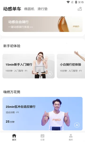 FED˶(˶)v1.4.0 ׿ͼ