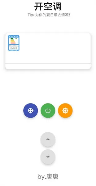 空调模拟器最新手机版 空调模拟器最新手机版