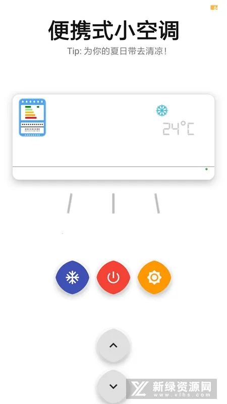 空调模拟器最新手机版 空调模拟器最新手机版