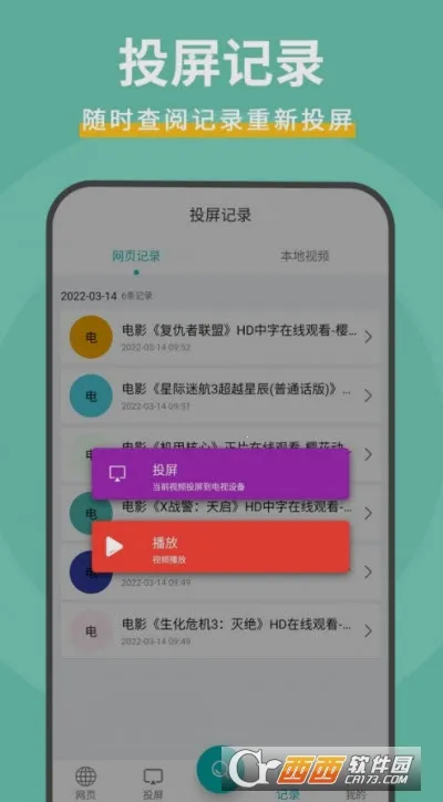 影视投屏助手(媒体投屏) 影视投屏助手(媒体投屏)
