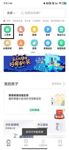 链家(房产交易平台) 链家(房产交易平台)