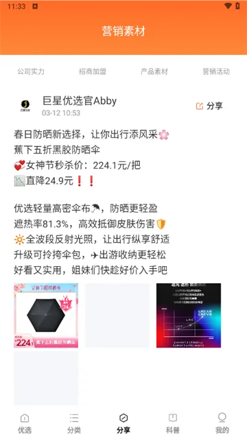 巨星优选2025官方正版 巨星优选2025官方正版