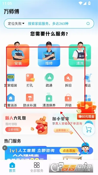 万师傅(家居服务平台) 万师傅(家居服务平台)
