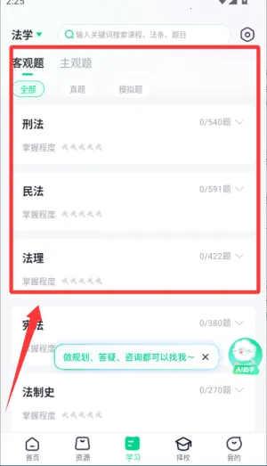觉晓法硕(法硕学习平台) 觉晓法硕(法硕学习平台)