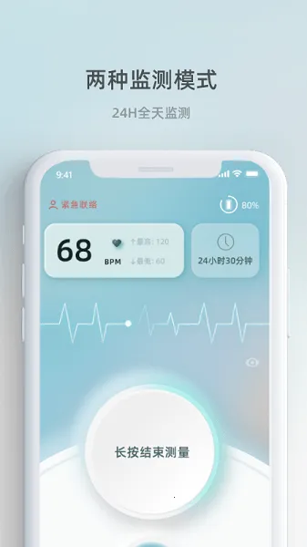 芯跳守护安卓版手机版 芯跳守护安卓版手机版