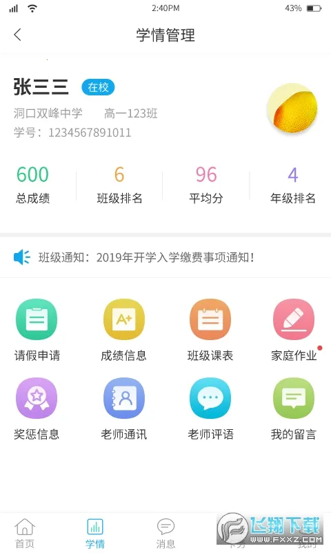 华卓教育家长端(家校互联) 华卓教育家长端(家校互联)