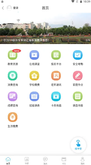 华卓教育家长端(家校互联) 华卓教育家长端(家校互联)