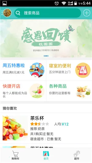 校圈圈(校园服务平台) 校圈圈(校园服务平台)