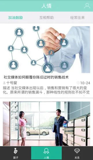 面子社区(人脉资源对接) 面子社区(人脉资源对接)