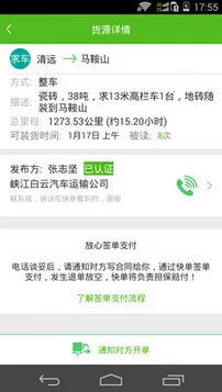 快单货运2025最新版本 快单货运2025最新版本