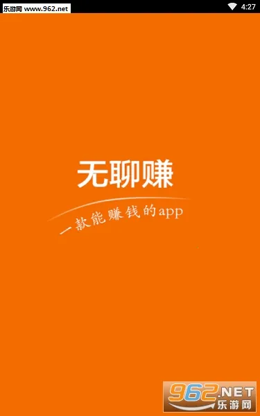 无聊赚(任务赚钱软件) 无聊赚(任务赚钱软件)