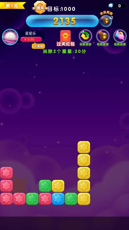 消除星星乐(消星星领红包) 消除星星乐(消星星领红包)