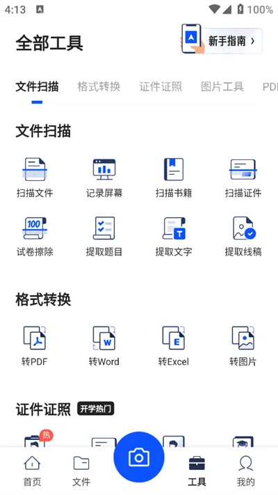 ɨ2025ٷv7.19.0.990 ׿ͼ