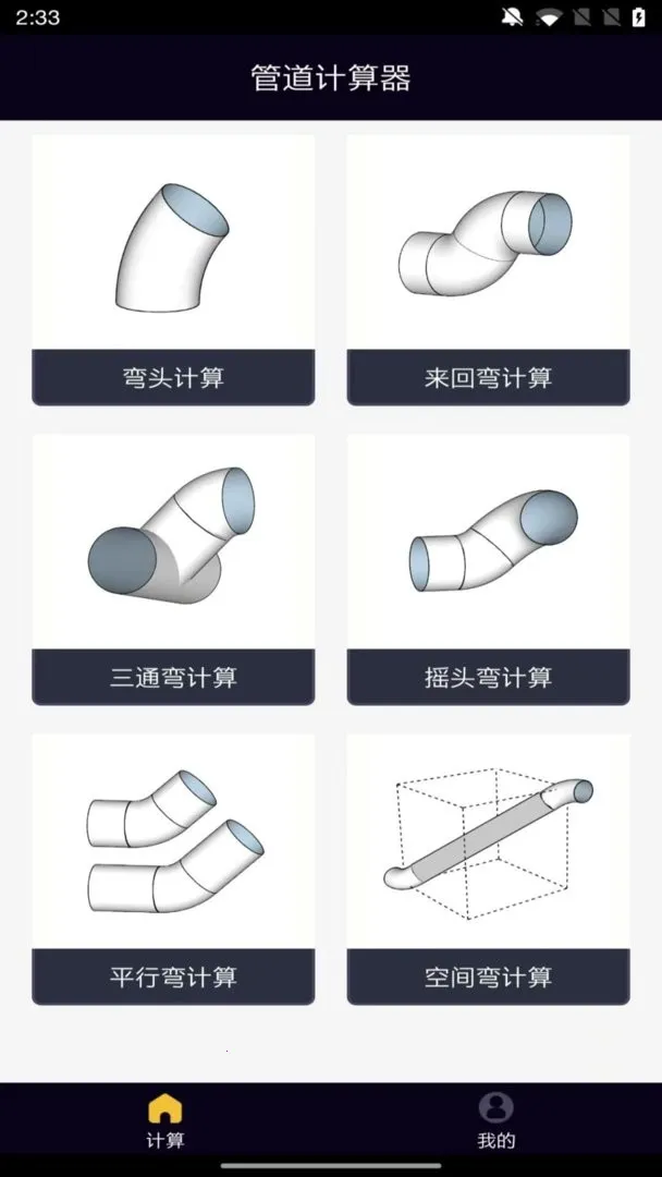 管道计算器(管道计算工具) 管道计算器(管道计算工具)