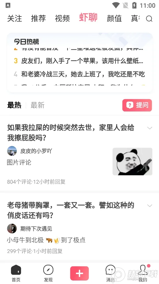 ƤƤϺ(Цƽ̨)v5.7.5 ٷͼ