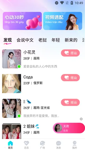 越觅2025官方最新版本 越觅2025官方最新版本