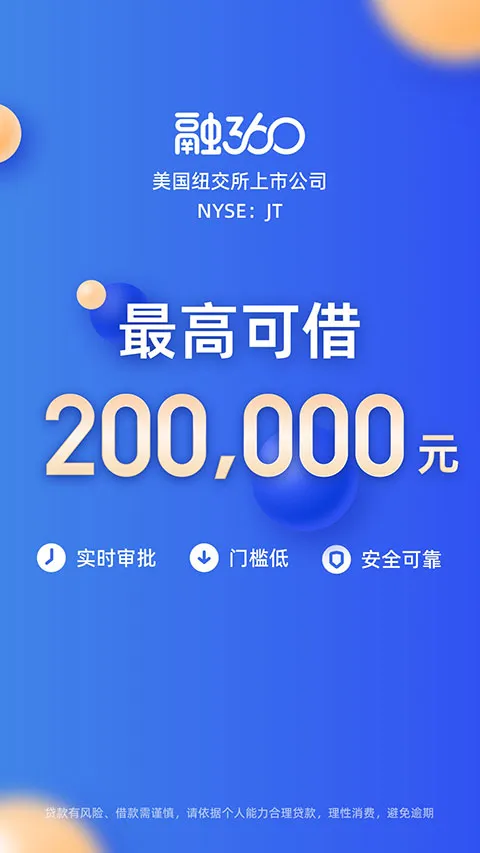 融360安卓版手机版 融360安卓版手机版