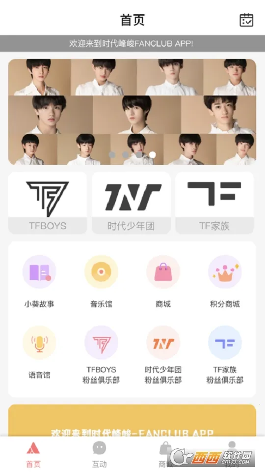 ʱFanclub2025ذװv2.3.2 ٷͼ