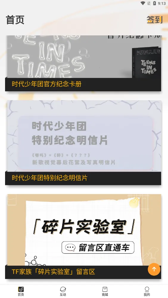 ʱFanclub2025ذװv2.3.2 ٷͼ