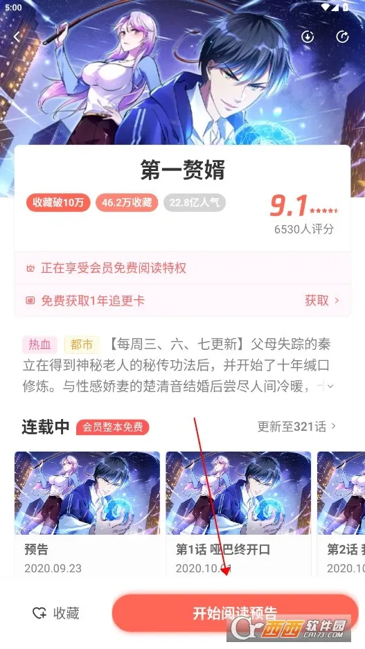 飒漫画最新手机版 飒漫画最新手机版