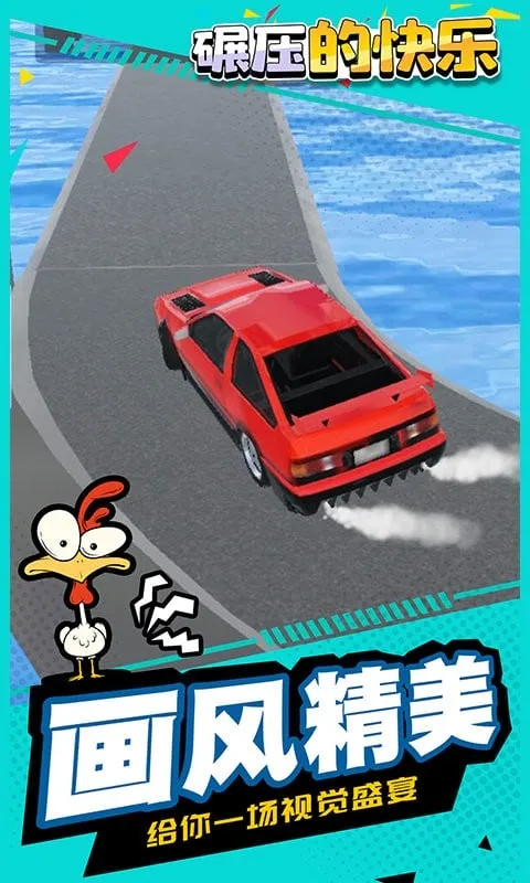 碾压的快乐(碰撞跑酷游戏) 碾压的快乐(碰撞跑酷游戏)