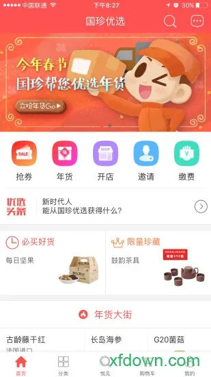 国珍优选(健康购物平台) 国珍优选(健康购物平台)