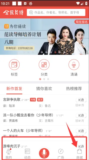 全民K诗(诗词诵读平台) 全民K诗(诗词诵读平台)