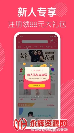 云货优选(品牌特卖平台) 云货优选(品牌特卖平台)