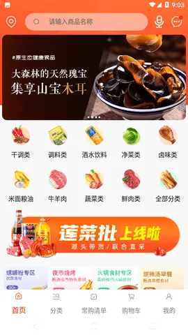 莲菜商城(生鲜采购平台) 莲菜商城(生鲜采购平台)