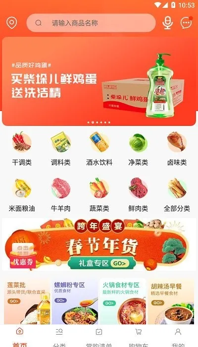 莲菜商城(生鲜采购平台) 莲菜商城(生鲜采购平台)