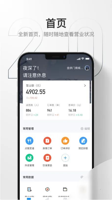 藕丝餐厅(餐厅管理软件) 藕丝餐厅(餐厅管理软件)