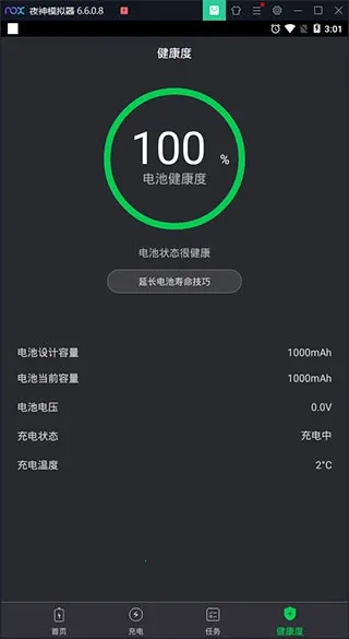 电池医生2025最新版本 电池医生2025最新版本