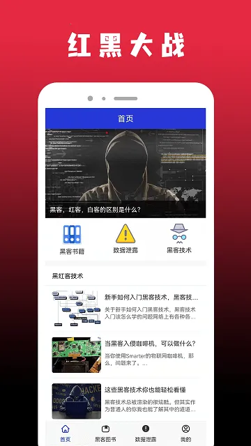 红黑大战(红黑学习) 红黑大战(红黑学习)