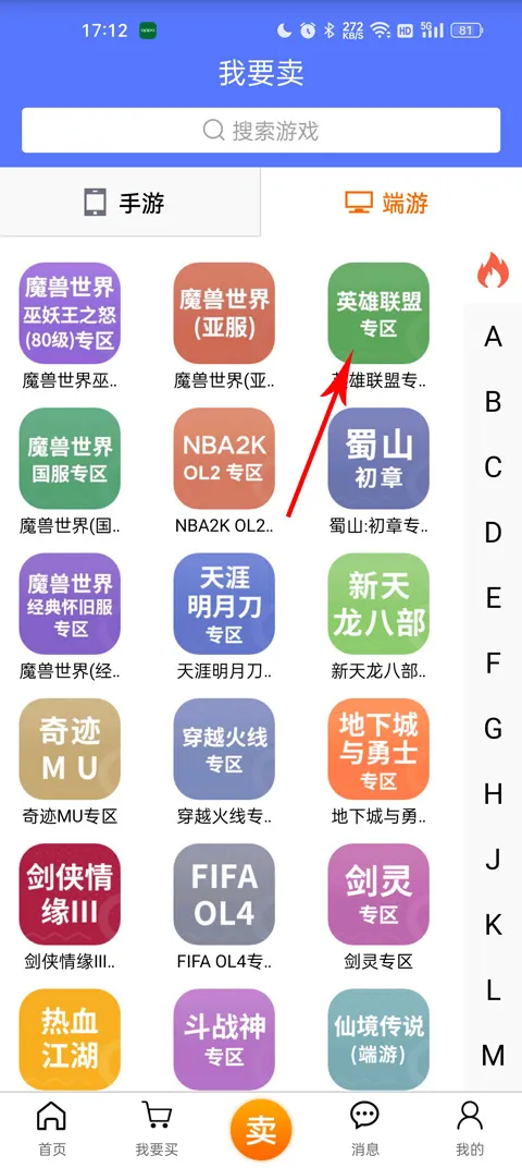 5173游戏交易最新手机版 5173游戏交易最新手机版