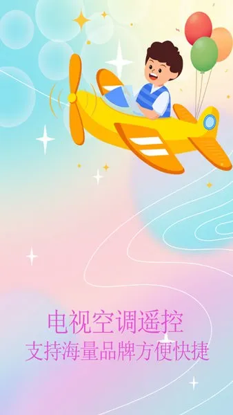 锐创空调遥控器软件最新手机版 锐创空调遥控器软件最新手机版