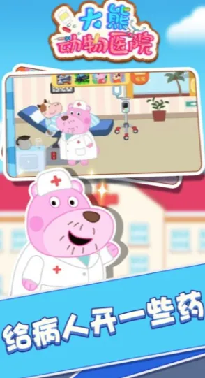 大熊动物医院(动物医院经营) 大熊动物医院(动物医院经营)