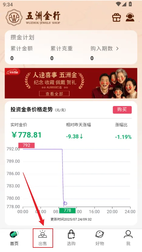 五洲金行2025官方正版 五洲金行2025官方正版