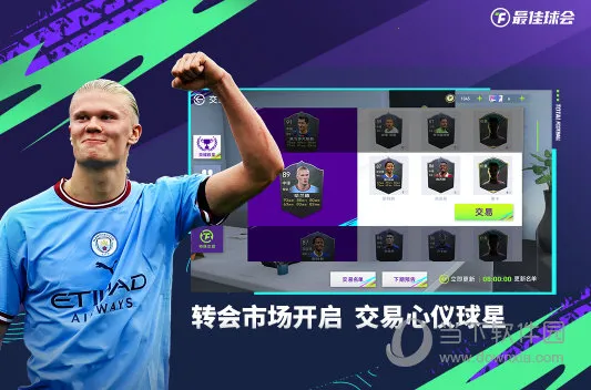 最佳球会2025下载安装 最佳球会2025下载安装