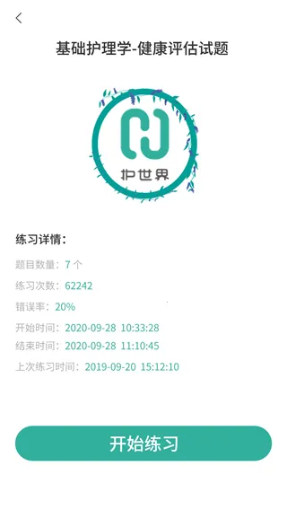 护世界(护理考培) 护世界(护理考培)