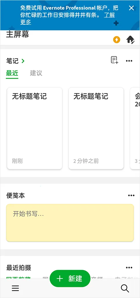 Evernote2025下载安装 Evernote2025下载安装