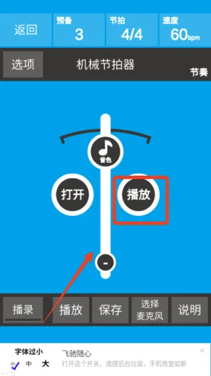 音乐节拍器(节拍调节) 音乐节拍器(节拍调节)