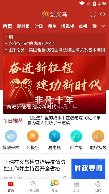 爱义乌(义乌综合服务) 爱义乌(义乌综合服务)