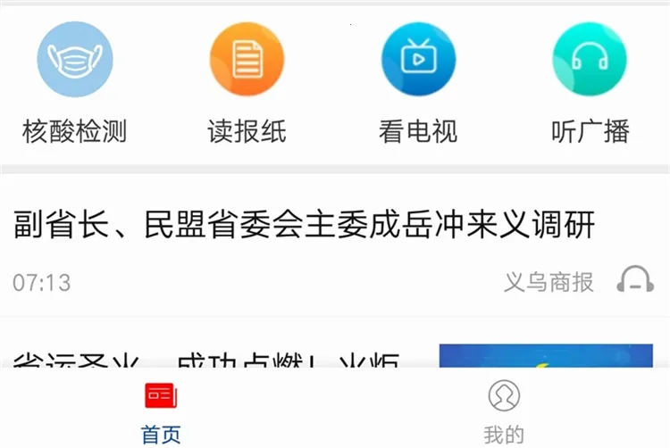 爱义乌(义乌综合服务) 爱义乌(义乌综合服务)