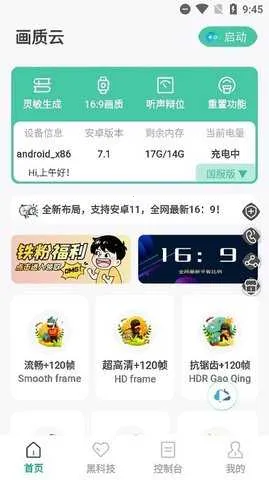 画质云安卓版手机版 画质云安卓版手机版