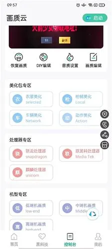 画质云安卓版手机版 画质云安卓版手机版