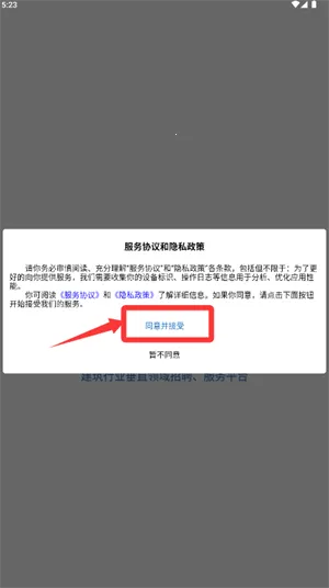 筑招网2025官方最新版本 筑招网2025官方最新版本